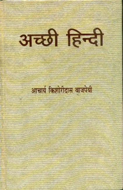 Achchhi Hindi by Pandit Kishoridas Vajpai Shastri