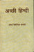 Achchhi Hindi by Pandit Kishoridas Vajpai Shastri