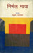 Nirmal Maya by Ed. by Madhukar Upadhayaya