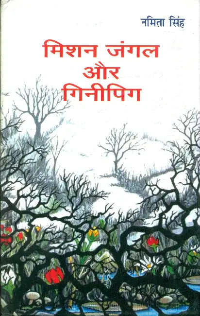 Mission Jungle Aur Ginnipig by Namita Singh