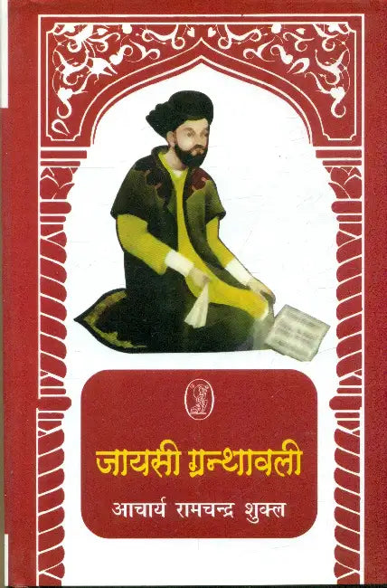 Jayasi Granthawali by Acharya Ramchandra Shukla