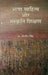 Bhasha Sahitya Aur Sanskriti Shikshan by Prof. Dilip Singh