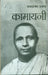 Kamayani by Jaishankar Prasad