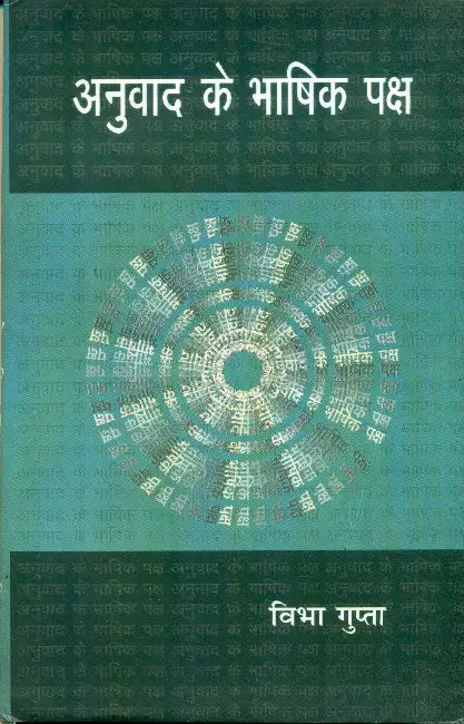 Anuvad Ke Bhashik Paksh by Vibha Gupta
