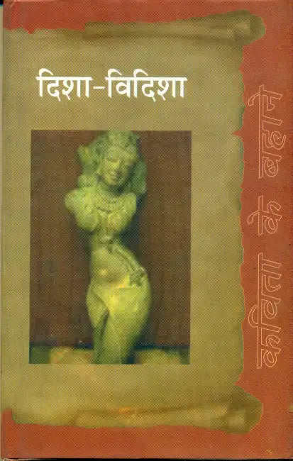 Disha Vidisha by Alok Shrivastav