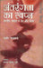 Antarangata Ka Swapn by Sudhir Kakkar