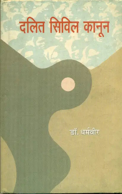 Dalit Civil Kanoon-5 by Dr. Dharamveer