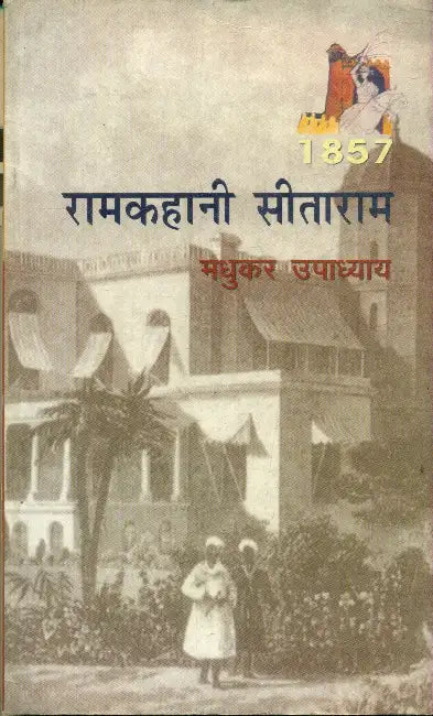 Ramkahani Sitaram by Madhukar Upadhyaya