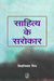 Sahitya Ke Sarokar by Vidyaniwas Mishra