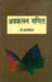Avakalan Ganit by Dr. Brijmohan