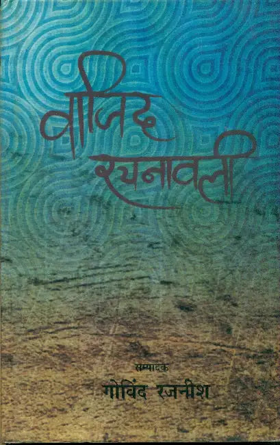 Wazid Rachanawali by Govind Rajneesh