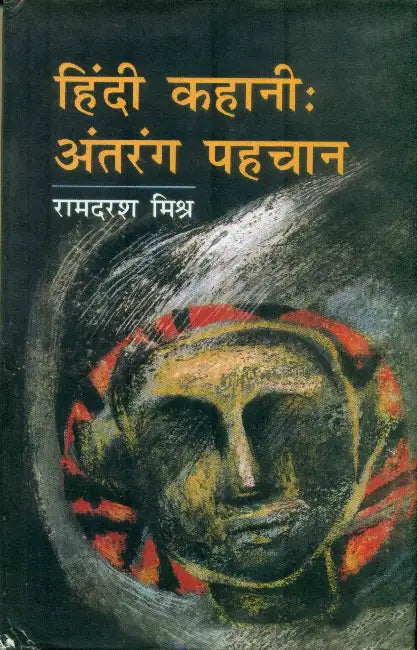 Hindi Kahani: Antrang Pahchan by Ramdarash Mishra