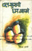 Chal Khusaro Ghar Aapne by Vibha Rani