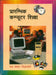 Prarambhik Computer Shiksha-1 by Ram Bansal 'Vigyacharya'
