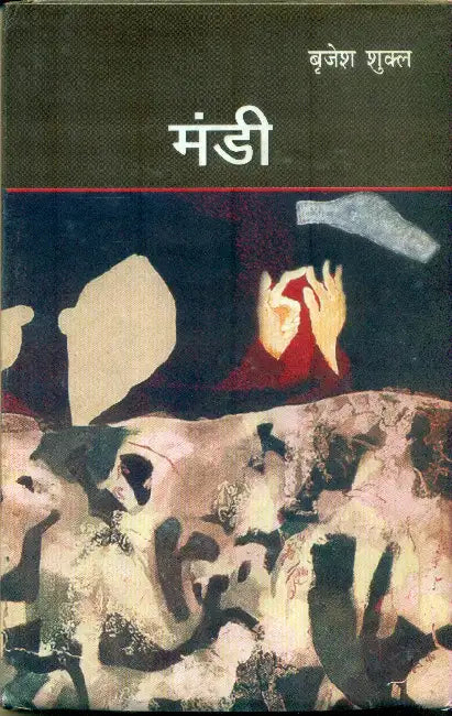 Mandi by Brajesh Shukl