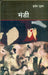 Mandi by Brajesh Shukl