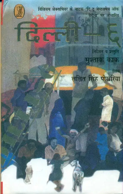 Dilli - 6 by Lalit Singh Pokhriya