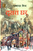 Doosara Ghar by Ramdarash Mishra