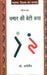 Chamar Ki Beti Roopa (Khand-Saat) by Dr. Dharamveer