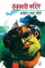 Kakkaji Kahin by Manohar Shyam Joshi