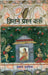 Kitne Prashn Karoon by Mamta Kalia