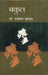 Bakul by Dr. Nazrul Islam