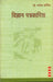 Vigyan Patrakarita by Dr. Manoj Patairiya