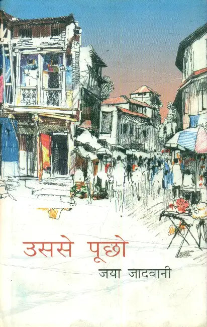 Usase Poocho by Jaya Jadwani