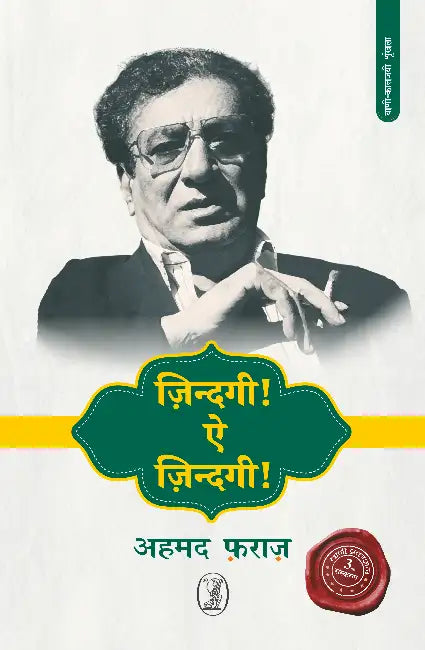 Zindagi E Zindagi by Ahmad Faraz