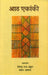 Aath Ekanki by Ed. by Devendra Raj Ankur
