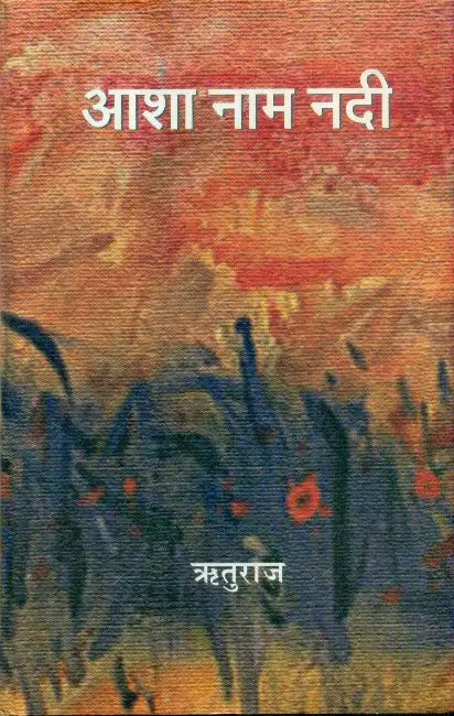 Asha Naam Nadi by Rituraj