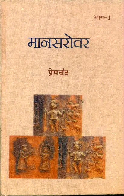 Mansarovar -1 by Premchand