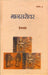 Mansarovar -1 by Premchand