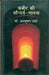 Kabeer Ki Saundarya Bhawana by Dr. Brijbushan Sharma