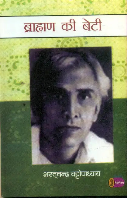 Brahman Ki Beti by Sharatchandra Chattopadhyaya