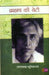 Brahman Ki Beti by Sharatchandra Chattopadhyaya