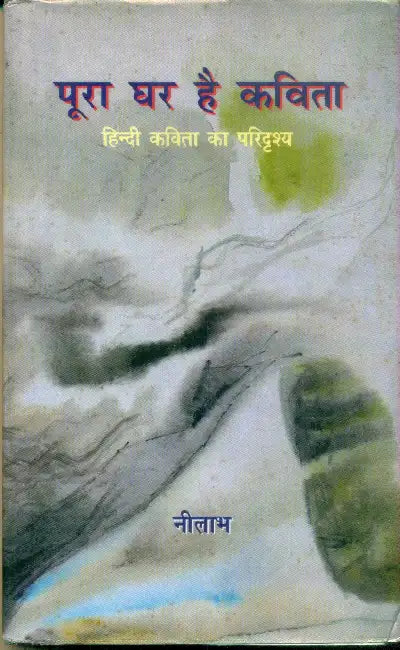 Poora Ghar Hai Kavita Hindi Kavita Ka Paridrishya by Neelabh