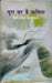 Poora Ghar Hai Kavita Hindi Kavita Ka Paridrishya by Neelabh