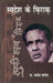 Swadesh Ke Firaq by Bhavdev Panday