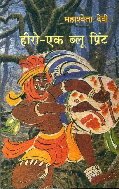 Hero Ek Blue Print by Mahasweta Devi