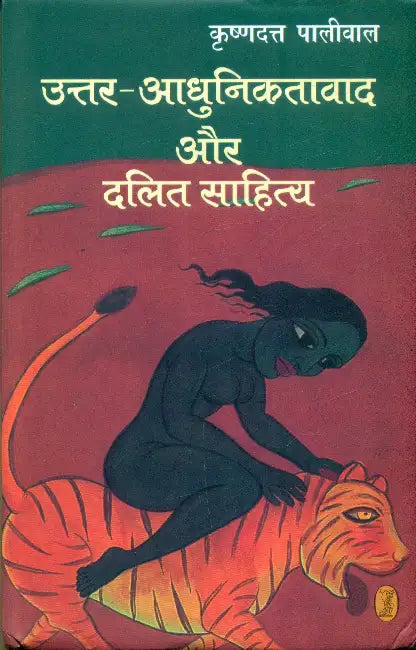 Uttar Aadhuniktavad Aur Dalit Sahitya by Dr. Krishan Dutt Paliwal