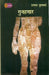 Gunahgaar by Ismat Chughtai