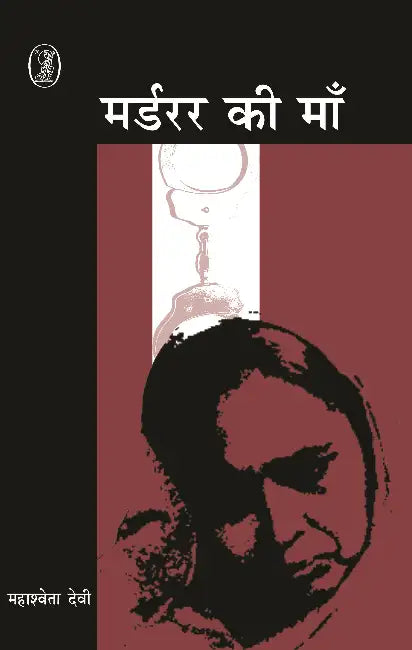 Mardrar Ki Maan by Mahashweta Devi