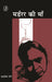 Mardrar Ki Maan by Mahashweta Devi