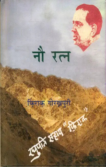 Nau Ratan by Firaque Gorakhpuri