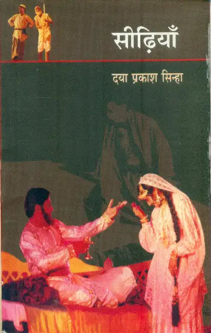 Seediyaa by Daya Prakash Sinha