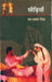 Seediyaa by Daya Prakash Sinha