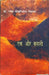 Ek Aur Kahani by Dr. Ramesh Pokhriyal 'Nishank'