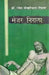 Mejar Nirala by Dr. Ramesh Pokhriyal 'Nishank'