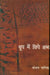 Dhoop Mein Chhipe Shabd by Sanjay Parikh
